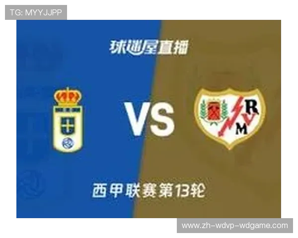 西甲赛事直播时间预告与比赛重播入口