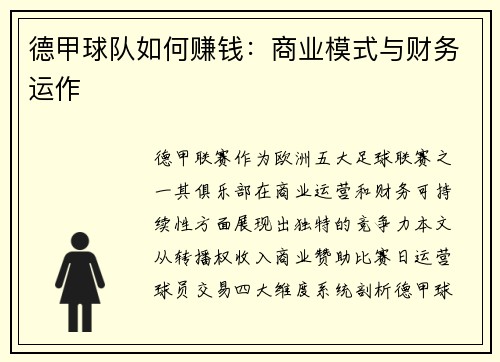 德甲球队如何赚钱：商业模式与财务运作